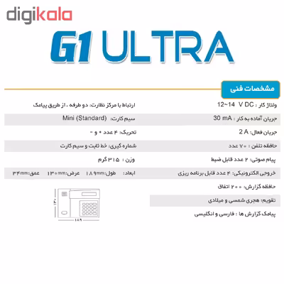 سیستم دزدگیر سیم کارتی اماکن کلاسیک مدل Z4 Ultra