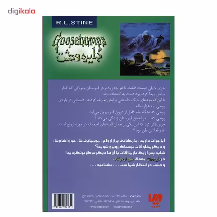 کتاب شبح ساحل اثر آر. ال. استاین