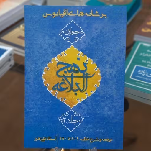 بر شانه های اقیانوس جلد 2