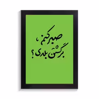 تابلو تایپوگرافی طرح فارسی کد PF-15227