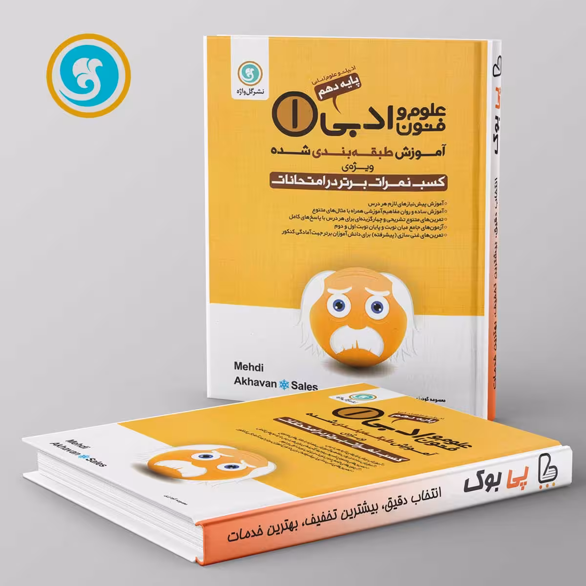 آموزش علوم و فنون ادبی دهم انسانی گل واژه