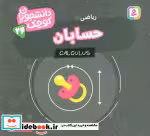 کتاب  حسابان ریاضی