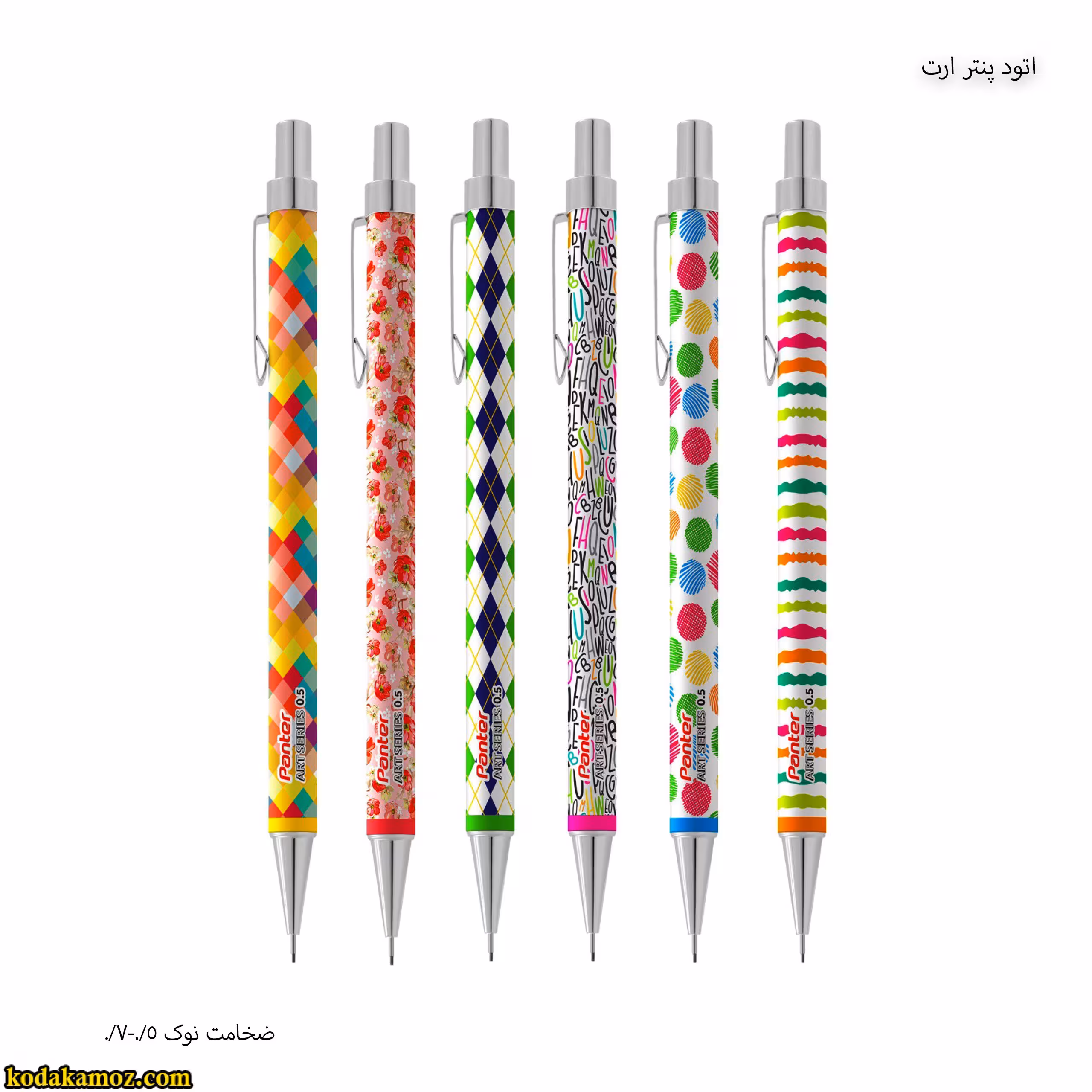 اتود مکانیکی ارت پنتر