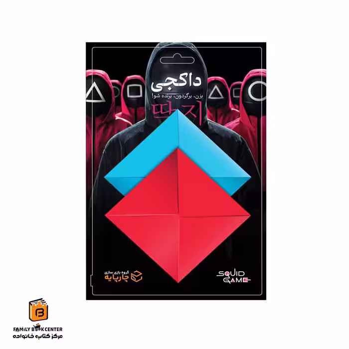 بازی داکجی اسکویید گیم (Ddakji Squid Game)