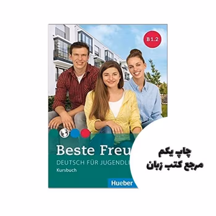 کتاب beste freunde B1.2 نویسنده manuela georgiakaki
