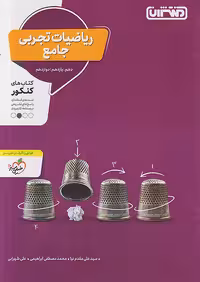 تست ریاضیات تجربی جامع کنکور منتشران