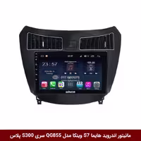 مانیتور اندروید هایما S7 برند وینکا مدل QG855 سری S300 پلاس