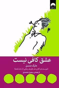 عشق کافی نیست | مرکز فرهنگی آبی