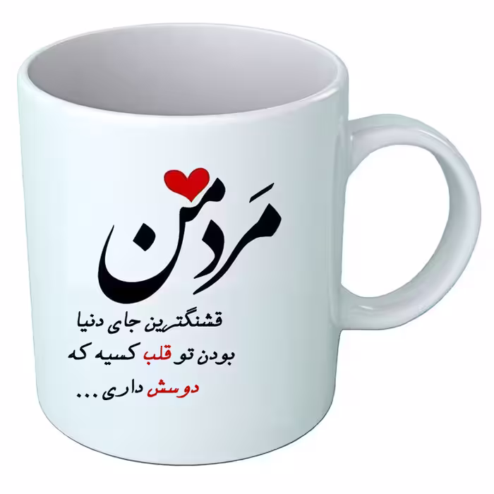 خرید ماگ-لیوان    روز مرد  عاشقانه B509