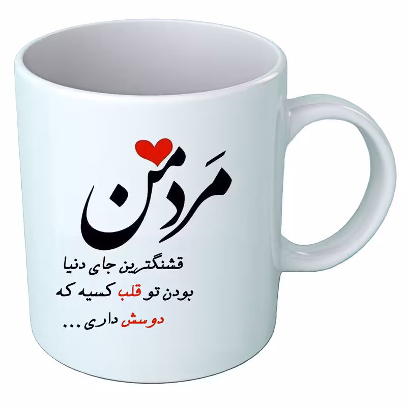 خرید ماگ-لیوان    روز مرد  عاشقانه B509