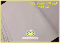 کاغذ دیواری رونیکا پتینه استخوانی کد:7032(Ronika)