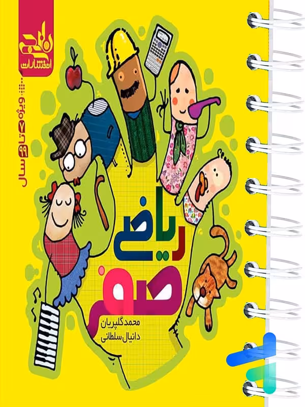 ریاضی صفر نارنجی
