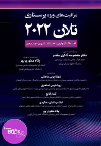 مراقبت های ویژه پرستاری تلان 2022 اختلالات اندوکرین، اختلالات کلیوی جلد پنجم