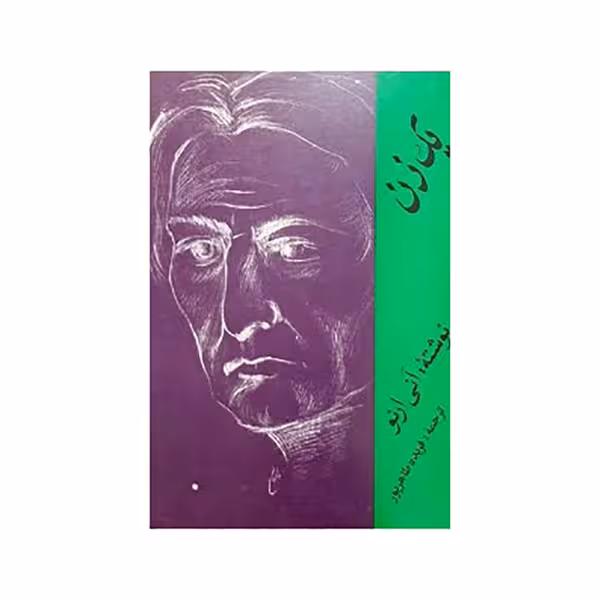 یک زن