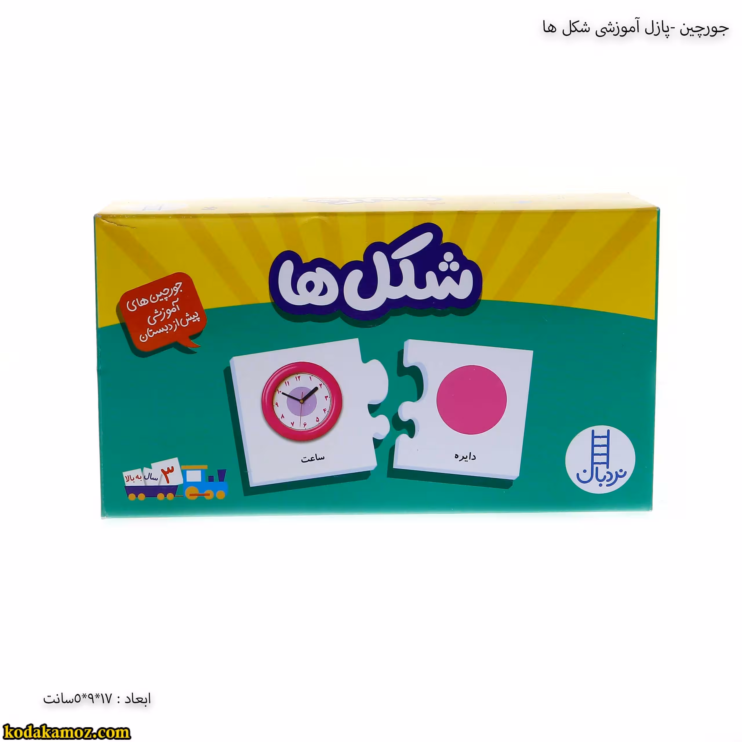 جورچین -پازل آموزشی شکل ها