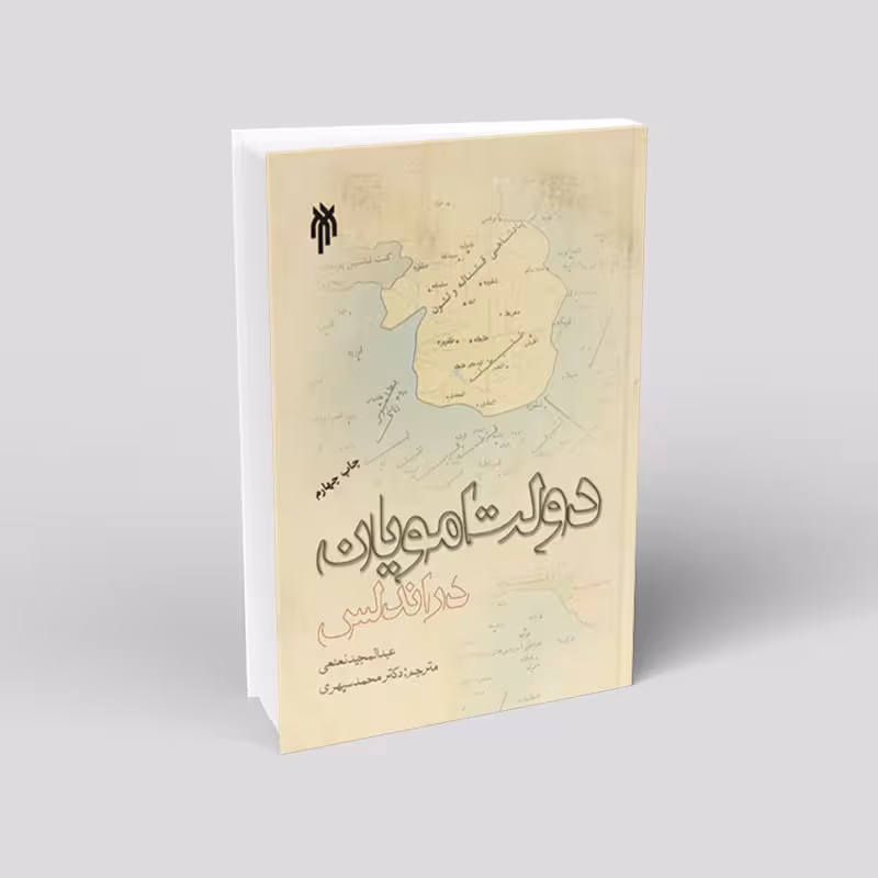 دولت امویان در اندلس