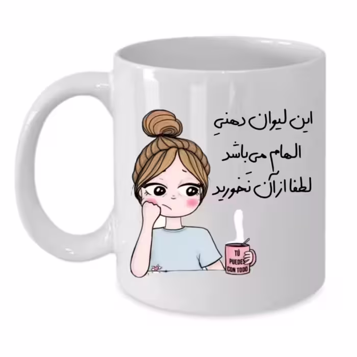 خرید ماگ-لیوان  لیوان شخصی  الهام کد 206