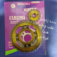 دنده زنجیر عقب و جلو هوندا فولادی سیکا اعلا