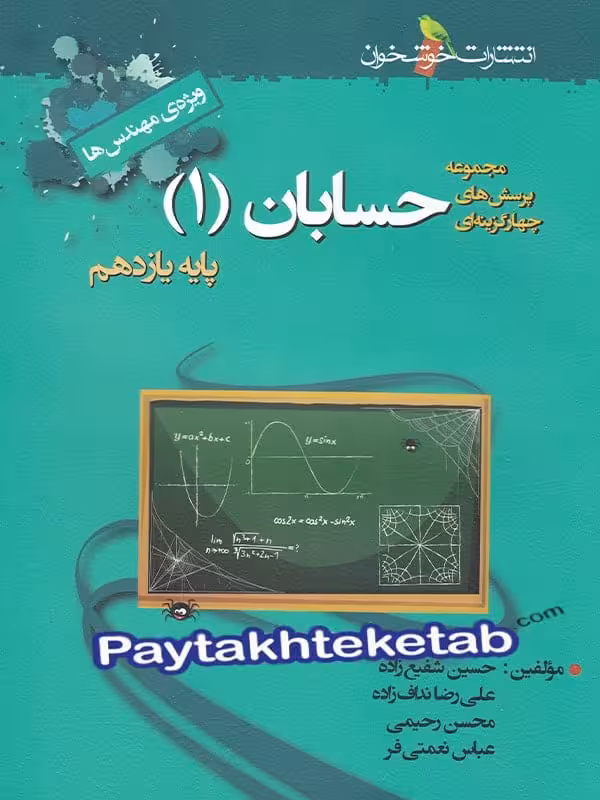 حسابان یازدهم تست خوشخوان