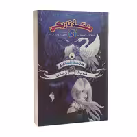 کتاب مدرسه افسانه ای 3 ملکه تاریکی اثر سومان چینانی انتشارات نگاه آشنا