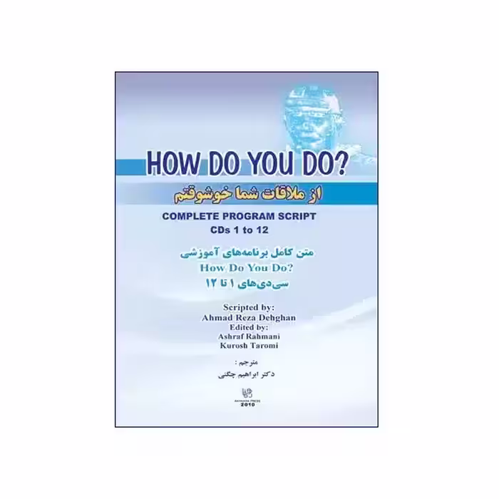 How Do You Do (از ملاقات شما خوشوقتم)