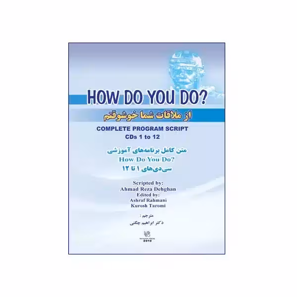 How Do You Do (از ملاقات شما خوشوقتم)