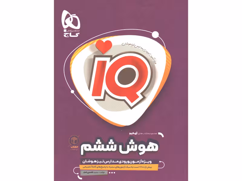 کتاب هوش ششم آی کیو