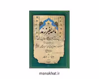 کتاب خوشنویسی نامه به فرزند اثر استاد امیرخانی و استاد رهبران