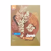 گاج حسابان 2 دوازدهم فرمول بیست