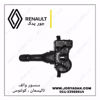 سنسور والف کولیوس