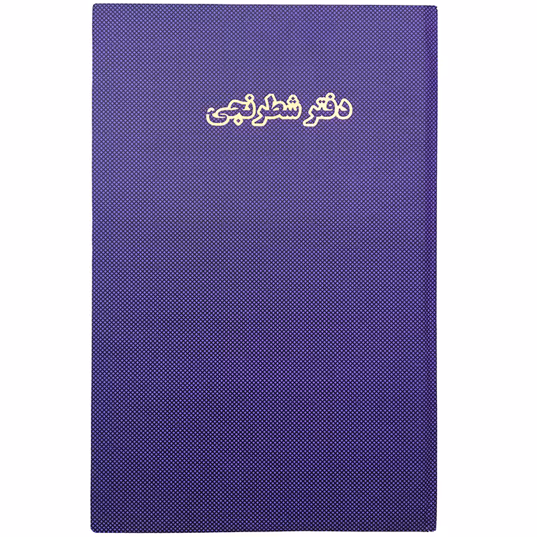 دفتر 100 برگ خیاطی (شطرنجی) قطع رحلی
