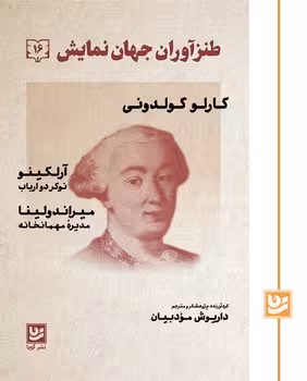 طنزآوران جهان نمایش 16 | مرکز فرهنگی آبی