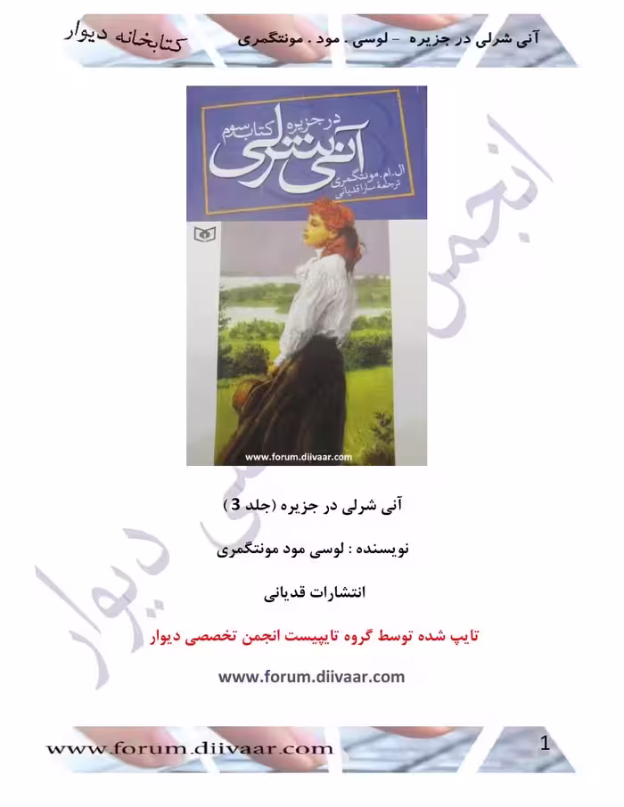 آن شرلی در جزیره – لوسی ماد مونتگمری جلد 3