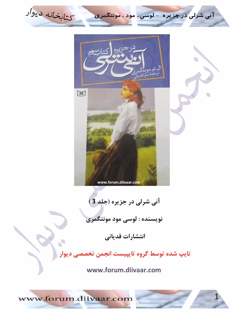 آن شرلی در جزیره – لوسی ماد مونتگمری جلد 3