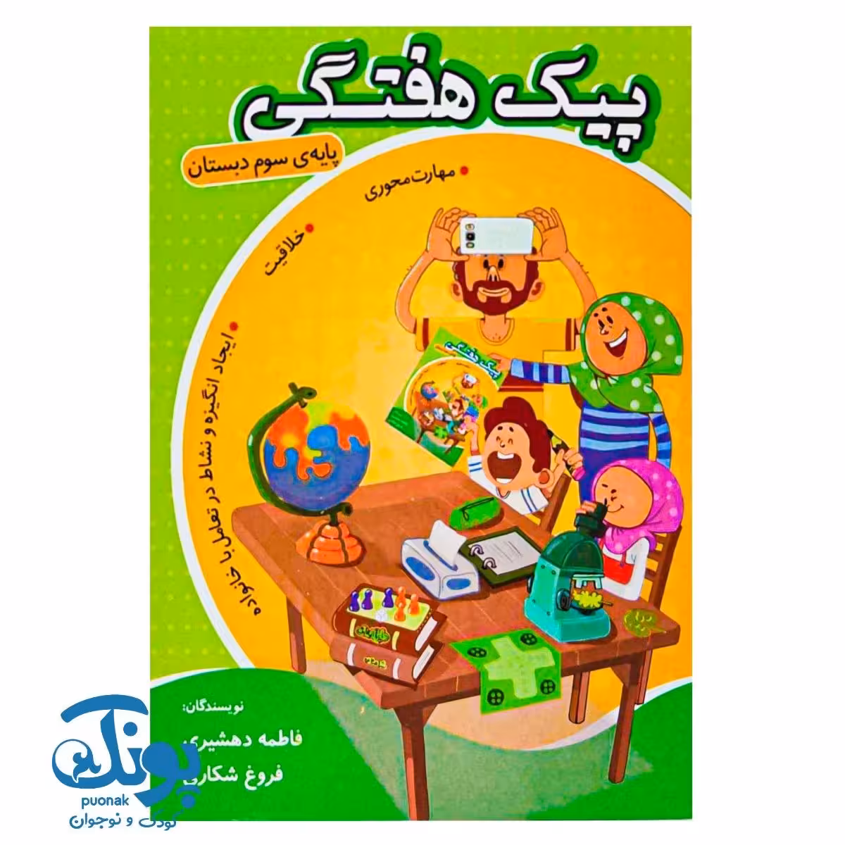پیک هفتگی سوم دبستان اعلایی