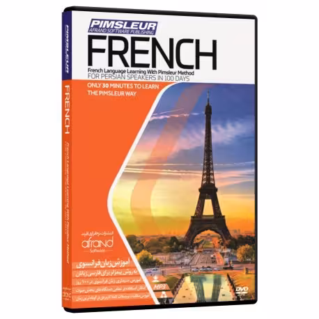 PIMSLEUR FRENCH ، (خودآموز زبان فرانسه پیمزلر)