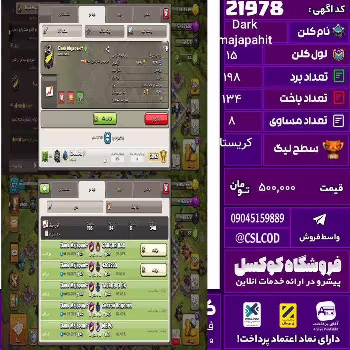 کلن کلش اف کلنز نام Dark majapahit لول 15 تعداد برد 198 سطح لیگ کریستال کد 21978