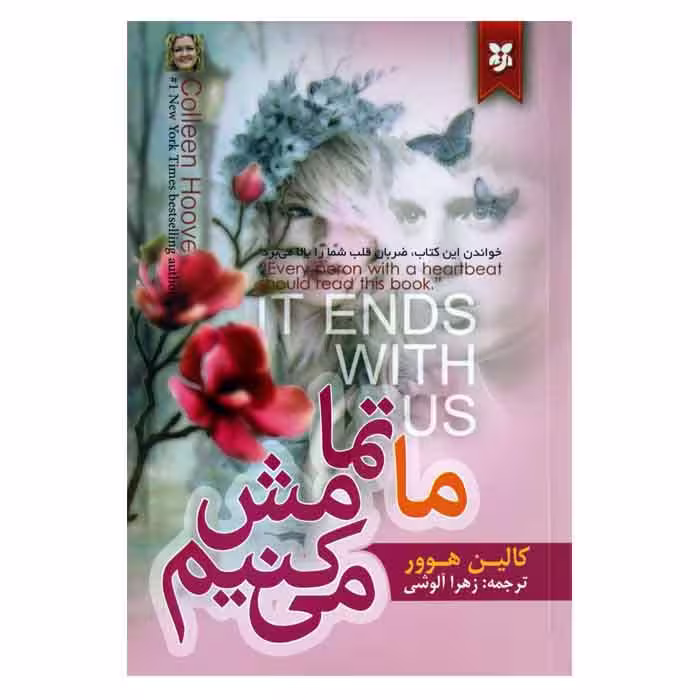 ما تمامش می کنیم