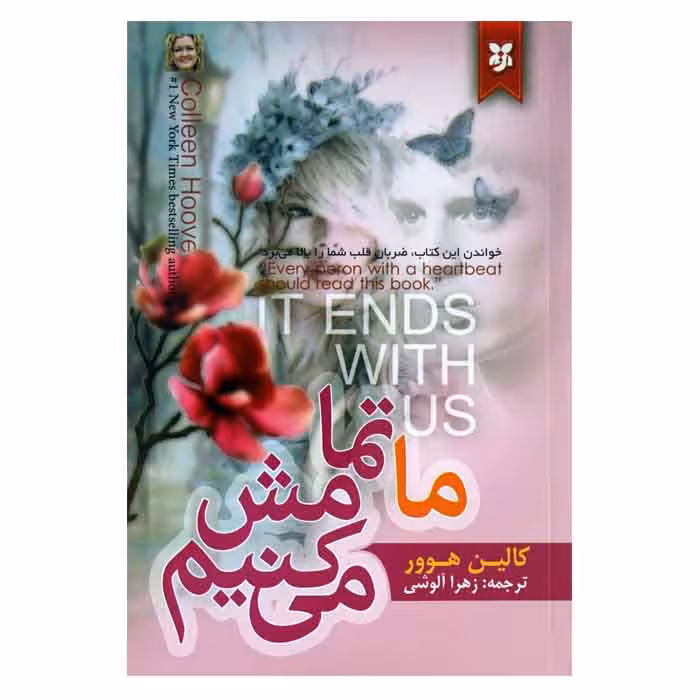 ما تمامش می کنیم