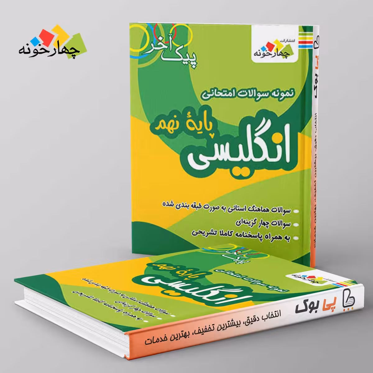 نمونه سوالات امتحانی انگلیسی پایه نهم چهارخونه