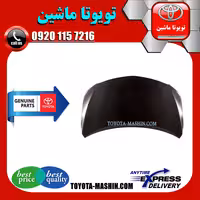 درب موتور کاپوت اصلی تویوتا کرولا 2008-2010 برند شرکتی تویوتا جنیون پارتس