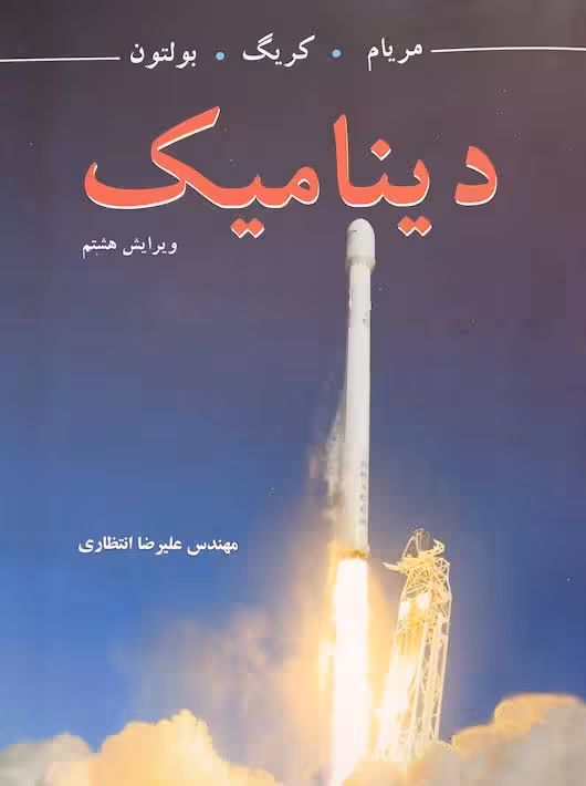 دینامیک مریام انتظاری ویرایش هشتم نوپردازان