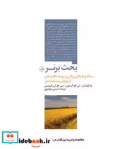کتاب بحث برنر