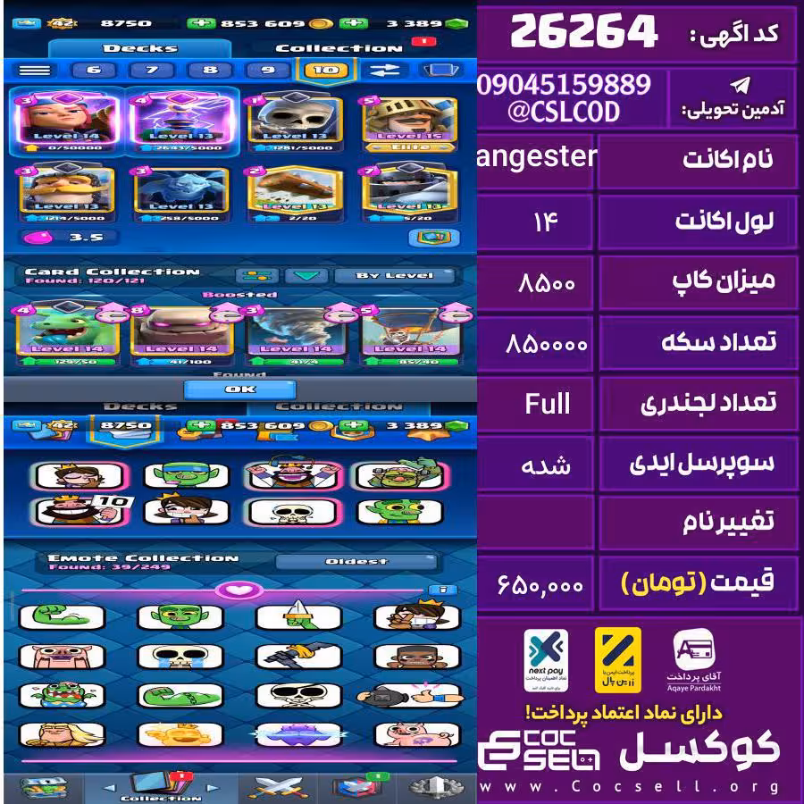 اکانت کلش رویال لول 14 تعداد کارت مکس 1 تعداد جم 3500 تغییرنام رایگان کد 26264