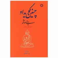 کتاب چنین گوید او اثر ع. پاشایی