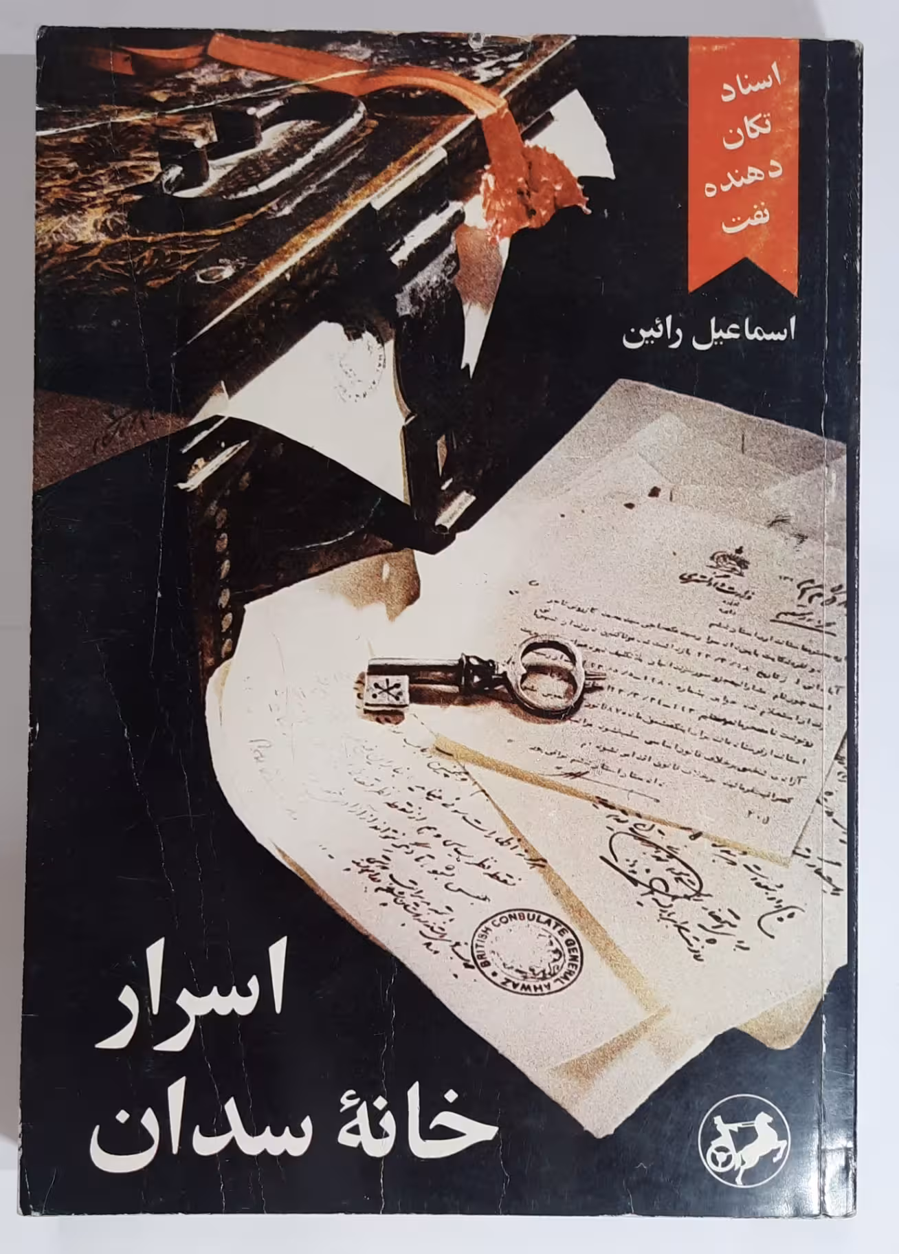 اسرار خانه سدان