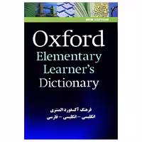 Oxford Elementary Learners Dictionary (ترجمه)