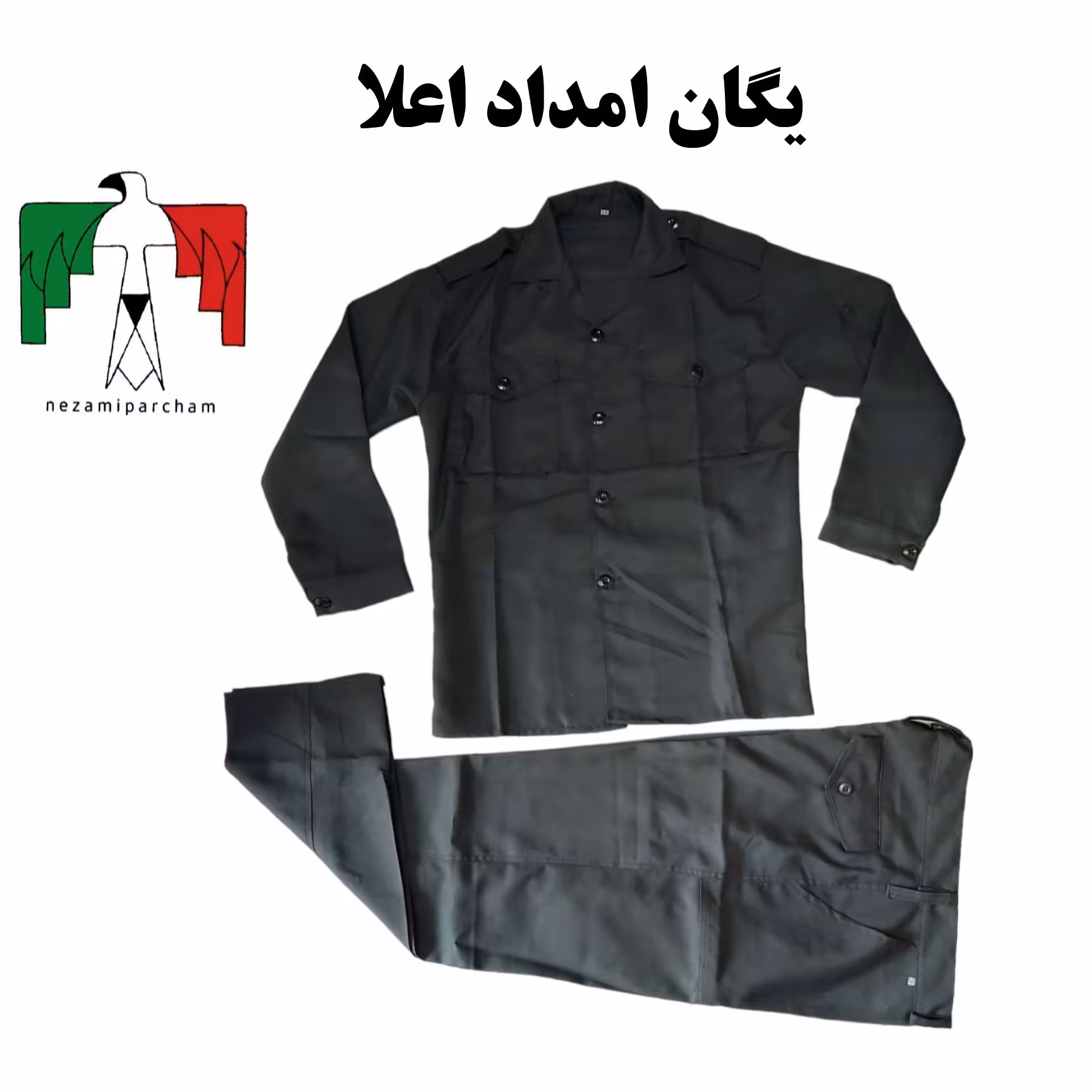 لباس یگان امداد اعلا سبز یشمی تیره لباس نظامی لباس سبز