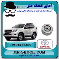 پولی هرزگرد کنار هیدرولیک تویوتا پرادو 2012-2015 سیستم 4 سیلندر برند اصلی تویوتا جنیون با تضمین اصالت