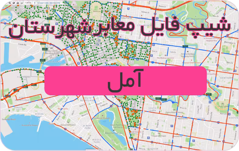 شیپ فایل معابر شهرستان آمل (بروزرسانی سال 1401)